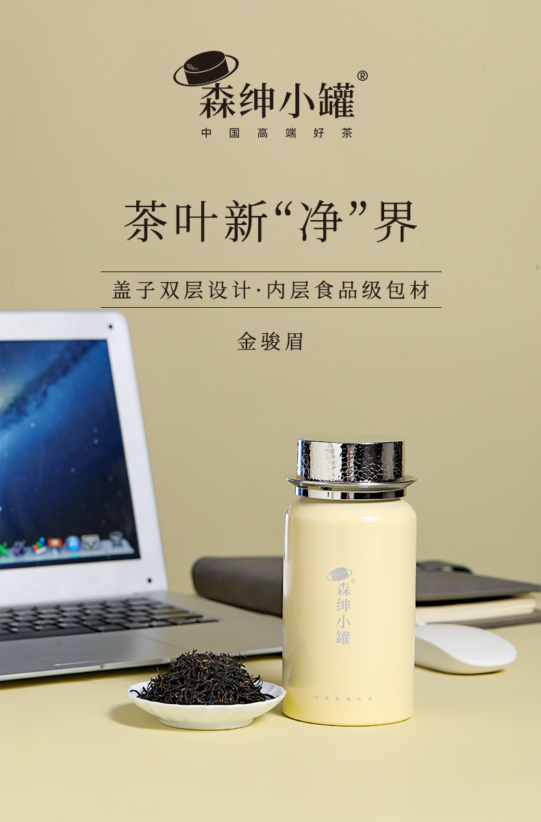 紳士系列金駿眉