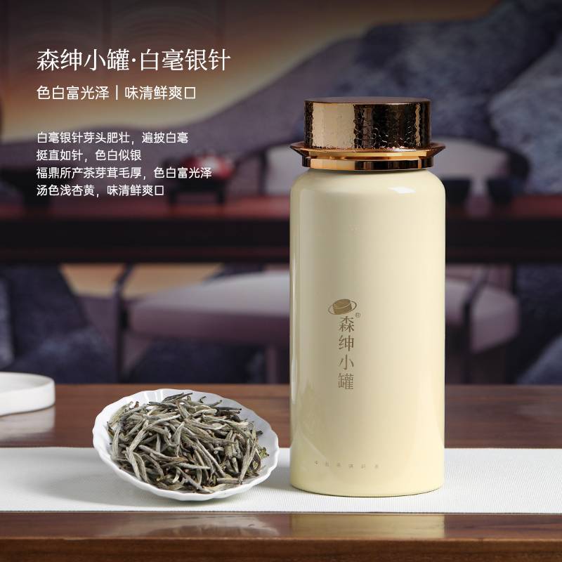 紳士系列白毫銀針